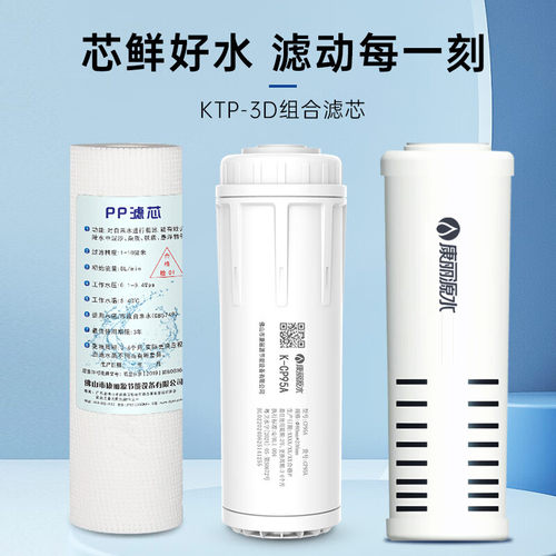 康丽源水净水器套装滤芯