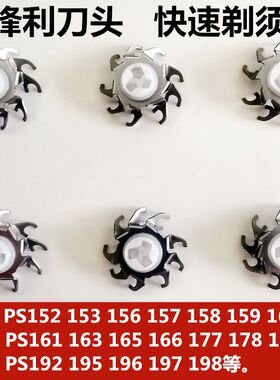 适用博锐剃须刀刀头PR8刀头PS152 153 160 177 178刮胡刀配件刀片