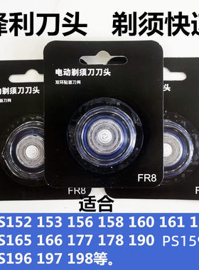 适用博锐剃须刀刀头PR8刀头PS156 158 165 166刮胡刀配件刀片刀网