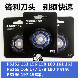 适用博锐剃须刀刀头PR8刀头PS156 158 165 166刮胡刀配件刀片刀网