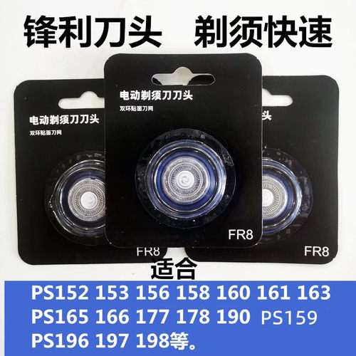 适用博锐剃须刀刀头PR8刀头PS156 158 165 166刮胡刀配件刀片刀网