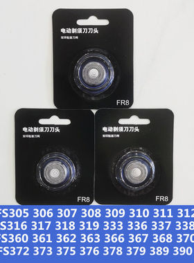 适用于飞科电动剃须刮胡刀配件FR8男刀头刀片刀网3头370 373 339