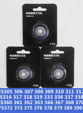适用于飞科电动剃须刮胡刀配件FR8男刀头刀片刀网3头370 373 339