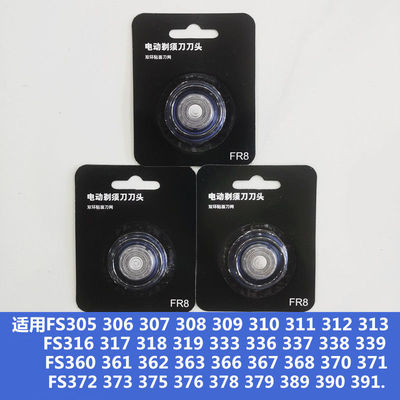 适用于飞科电动剃须刮胡刀配件FR8男刀头刀片刀网3头370 373 339