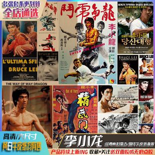 李小龙36张经典电影人物肌肉男复古牛皮纸海报酒吧咖啡馆装饰墙画