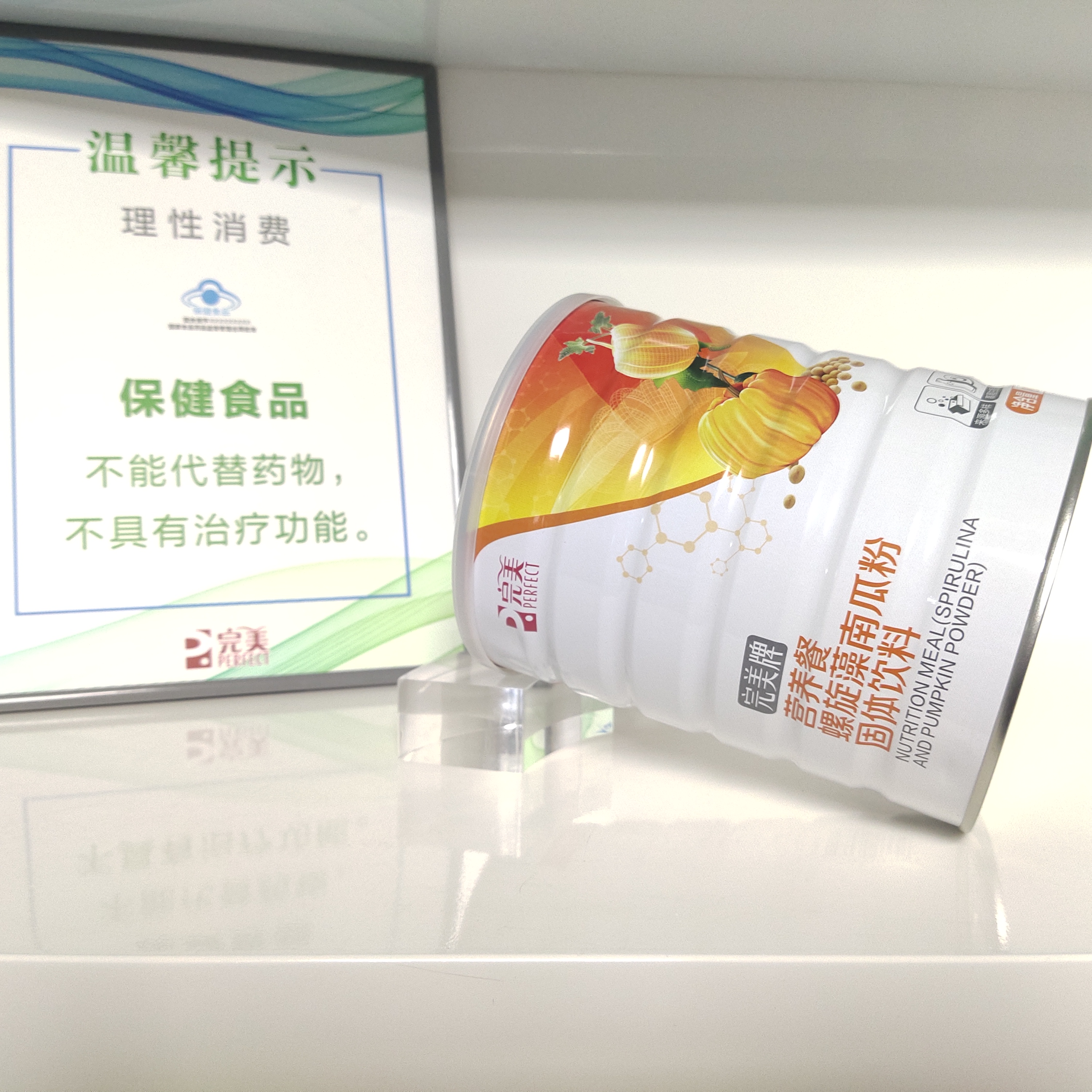 【不刮码】完美营养餐罐装专卖店正品800克螺旋藻南瓜粉官方正品