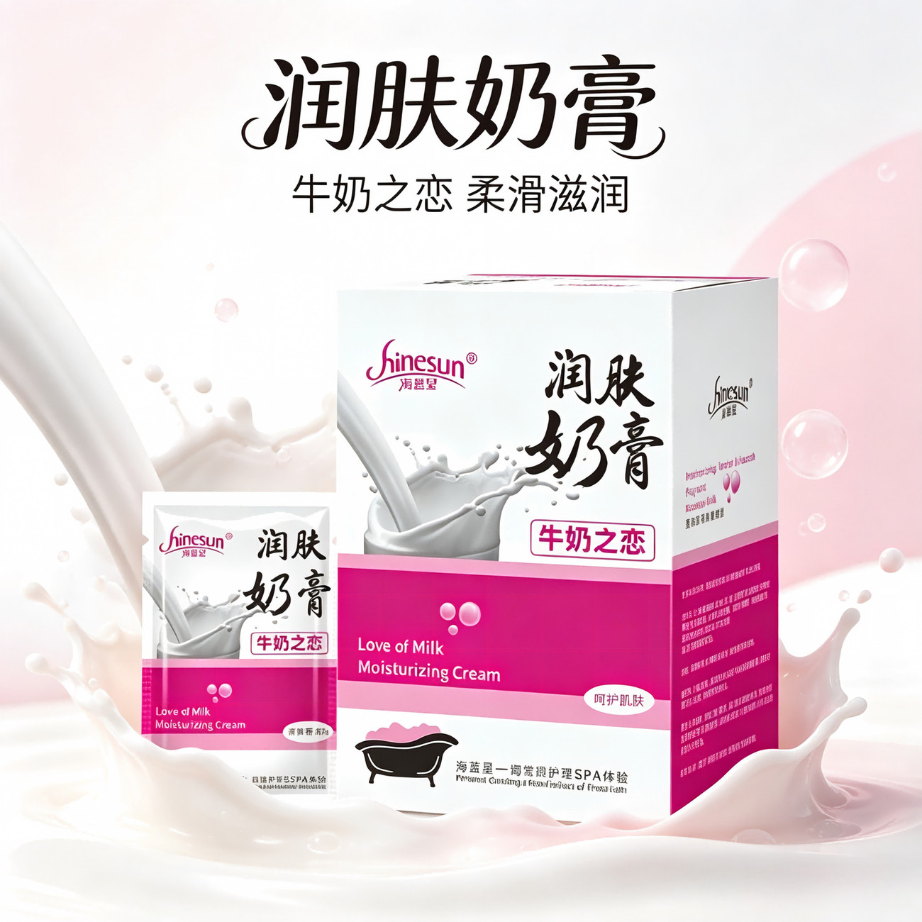 海蓝星润肤奶膏60g牛奶之恋柔滑滋润身体乳霜SPA按摩乳50袋装