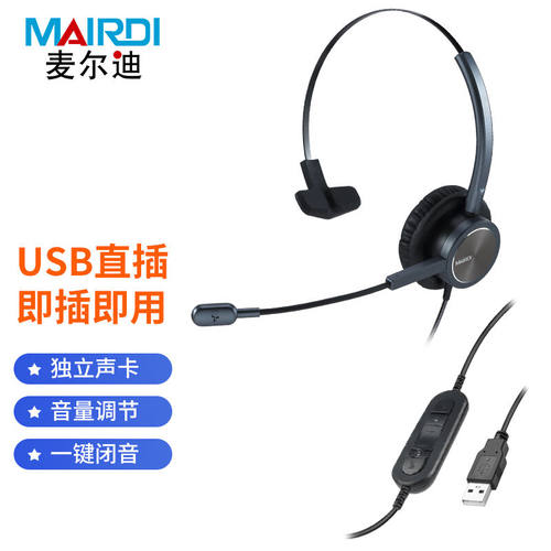 麦尔迪(MAIRDI)MRD809TNC头戴式教学宽频话务客服办公耳机