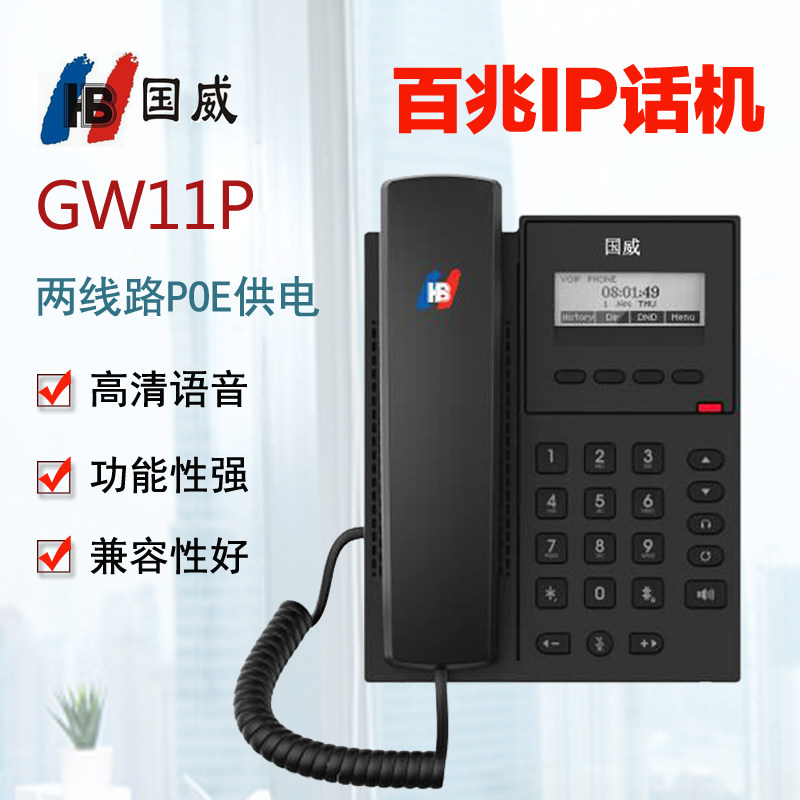 GW11P国威POE百兆IP、SIP双线路电话机,办公设备/耗材/相关服务,通信设备配件,淘宝优惠券,粉丝福利购,淘宝优惠卷