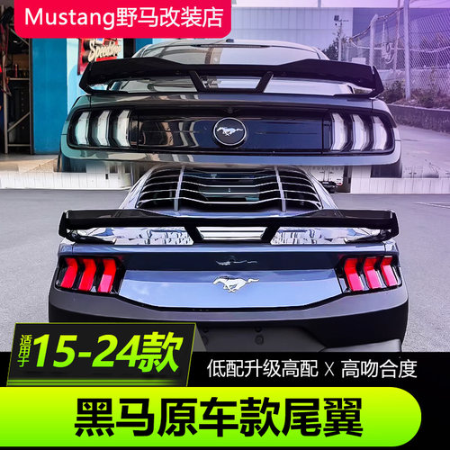 七代黑马原车款尾翼定风翼