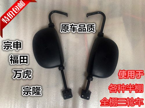 福田800三轮车反光镜宗申摩托车