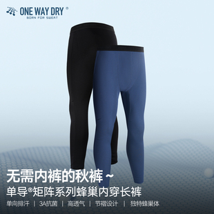 抗菌舒适 单向速干秋裤 单导矩阵系列蜂巢25款 内穿长裤