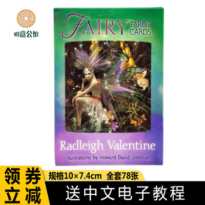 英文新款精灵仙女塔罗牌Fairy Tarot塔luo牌韦特神谕卡牌桌游初学