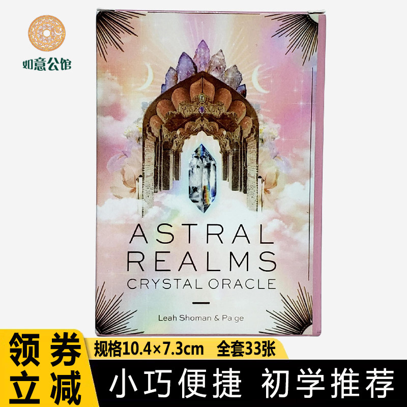 英文新款星域水晶神谕卡初学桌游