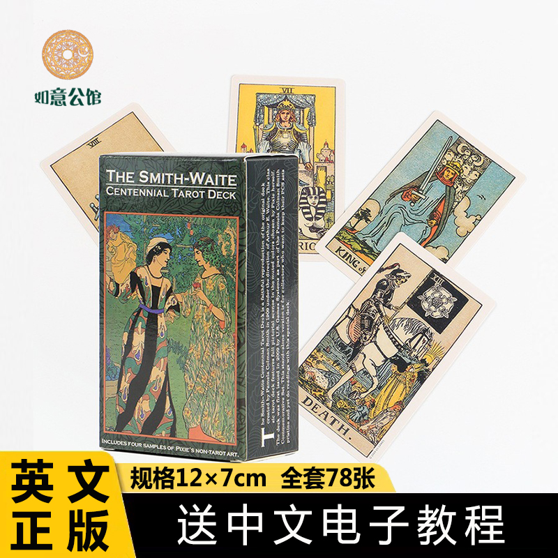 正版百年史密斯韦特塔牌罗SmithWaite Tarot经典维特塔牌罗牌卡牌