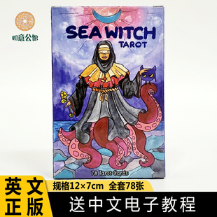 正版12×7海婆婆塔牌罗Sea Witch Tarot 塔luo牌韦特神谕卡牌桌游