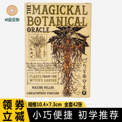 魔法植物神谕卡塔luo罗牌 The Magickal botanical oracle 疗愈卡