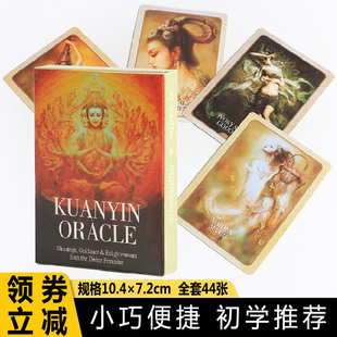 新款观音神谕卡 Oracle cards塔牌罗牌塔luo牌疗愈卡牌全套初学者