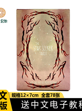 正版12x7寻星者塔牌罗 The Star Seeker Tarot 韦维特塔luo牌新手