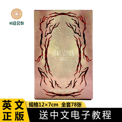 正版12x7寻星者塔牌罗 The Star Seeker Tarot 韦维特塔luo牌新手