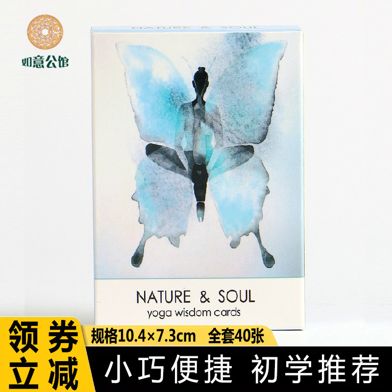 英文形意瑜伽智慧卡 Nature & Soul Yoga Wisdom Cards神谕卡罗牌