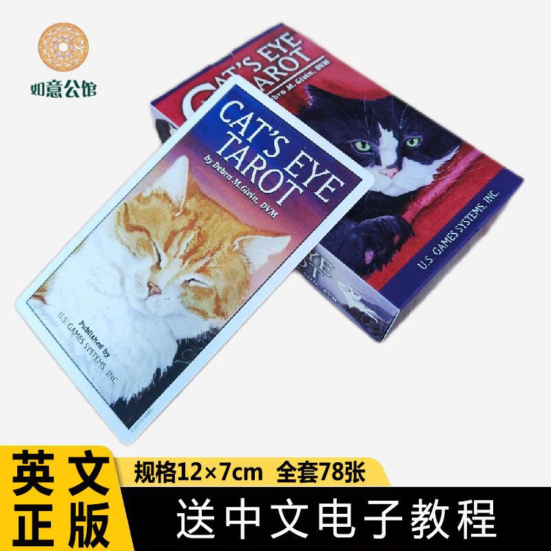 正版12×7猫眼塔牌罗Cats Eye Tarot塔luo牌韦特动物神谕卡牌桌游