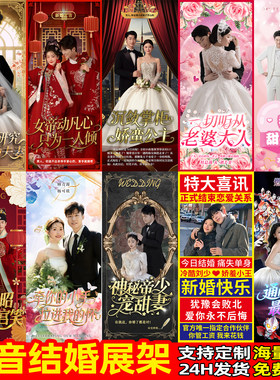 婚礼海报结婚迎宾牌易拉宝定制婚纱照展示架土味搞笑影楼婚庆设计