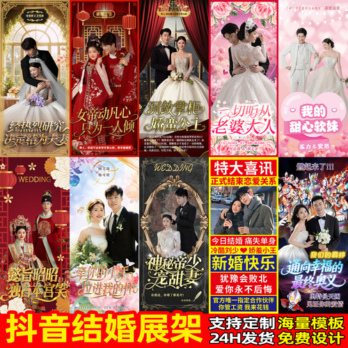 婚礼海报结婚迎宾牌易拉宝定制婚纱照展示架土味搞笑影楼婚庆设计