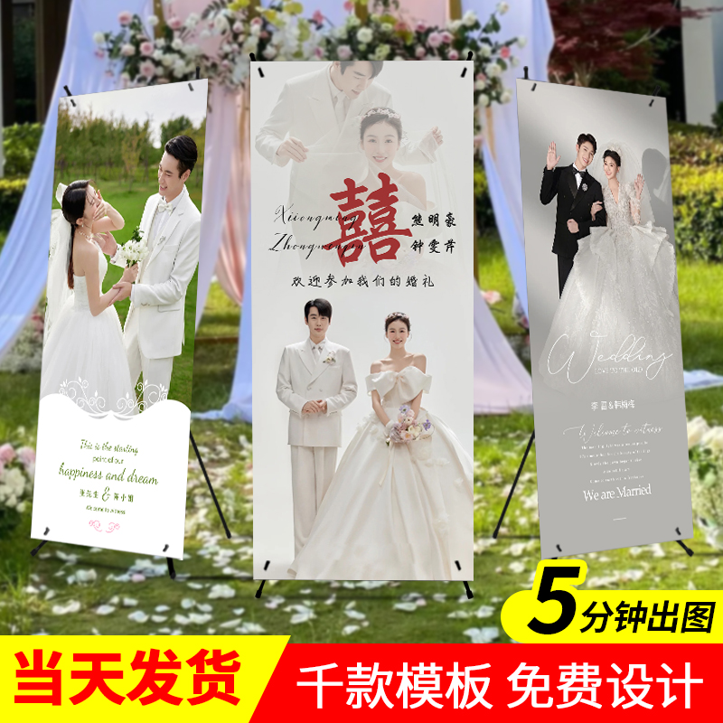 结婚海报迎宾牌婚纱照展示架婚礼海报设计打印订制婚庆易拉宝展架