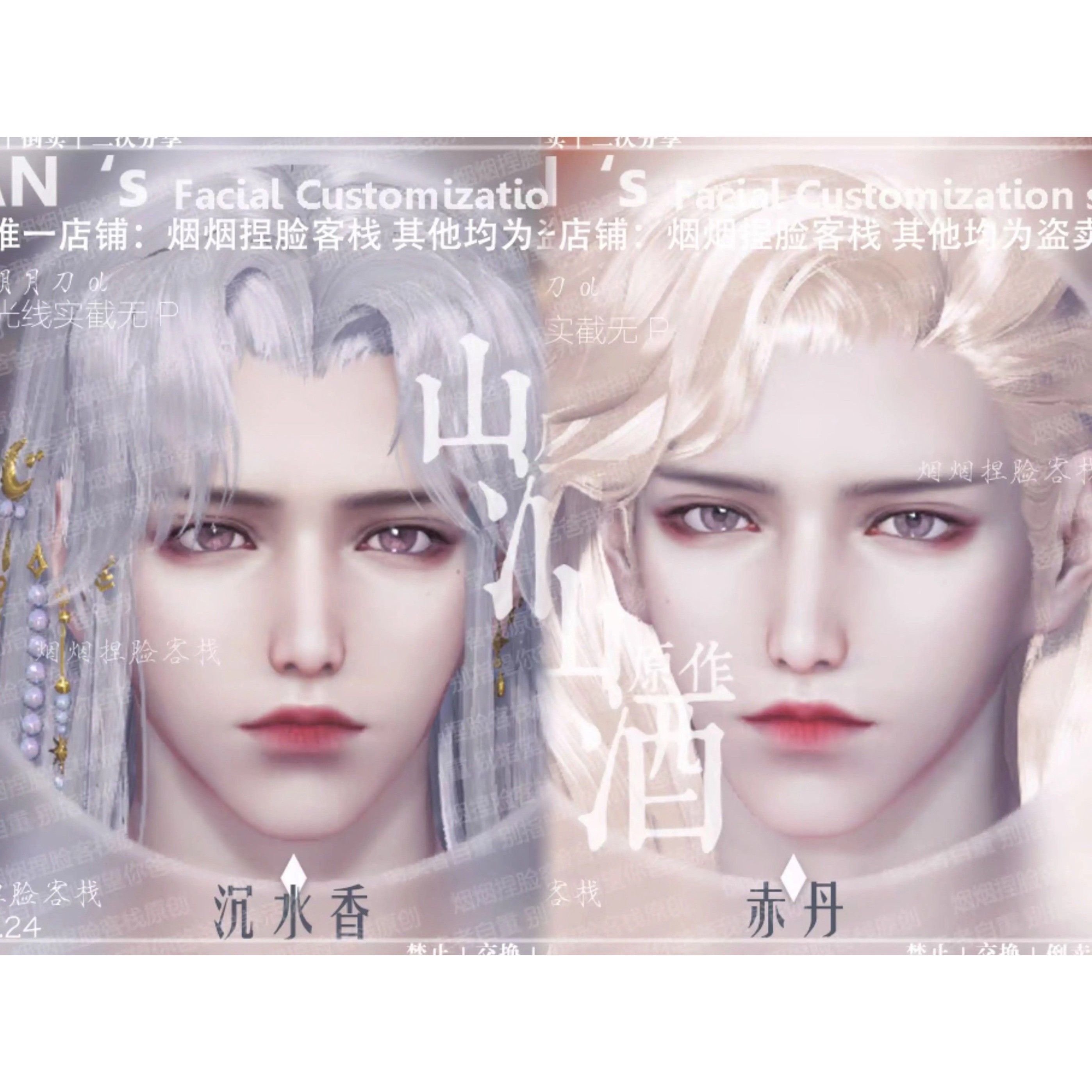 【赤丹&沉水香】天涯明月刀ol端游成男捏脸数据烟烟捏脸客栈山酒