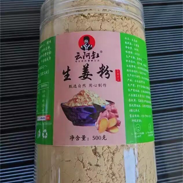 云阿叔云南小黄姜粉干姜粉食用生姜粉纯姜老姜粉原始点冲饮