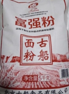 古船富强粉5kg10斤家用中筋面粉适用制作包子馒头面条煎饼月饼粉