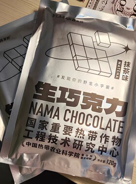 普莱赞热带农科院生巧克力牛奶原味纯可可下午茶零食甜品抹茶味