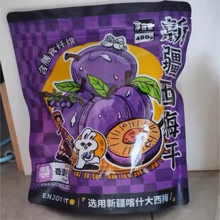 月亮兜兜 新疆西梅干酸甜果脯干货休闲零食喀什特产风干大西梅子