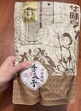 华味亨_2斤瓜子山核桃/焦糖味五香葵花籽仁坚果炒货零食