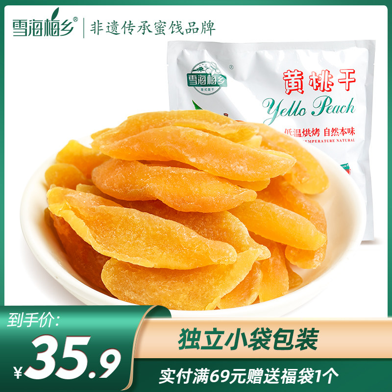 雪海梅乡 黄桃干320g袋装果脯蜜饯果干水果干网红休闲零食独立装