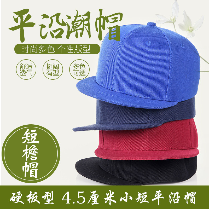 平檐嘻哈帽时尚风青年超短硬顶