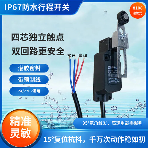 限位开关防水灌胶密封IP67带线