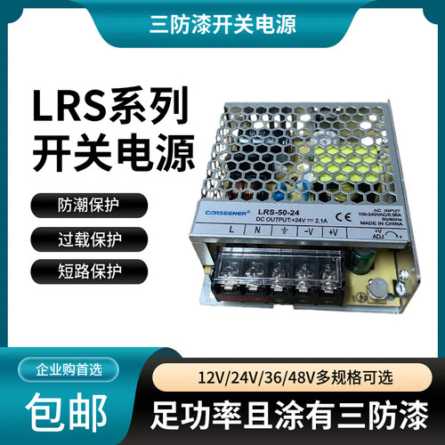 220V转24V三防漆LRS系列开关电源