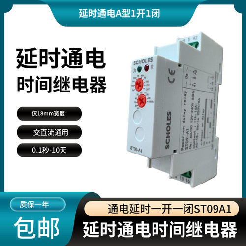 SCHOLES时间继电器通电延时18mm