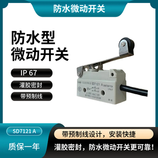 7121A 7141A IP67灌胶密封带预制线 7120A 防水型微动开关SD7311A