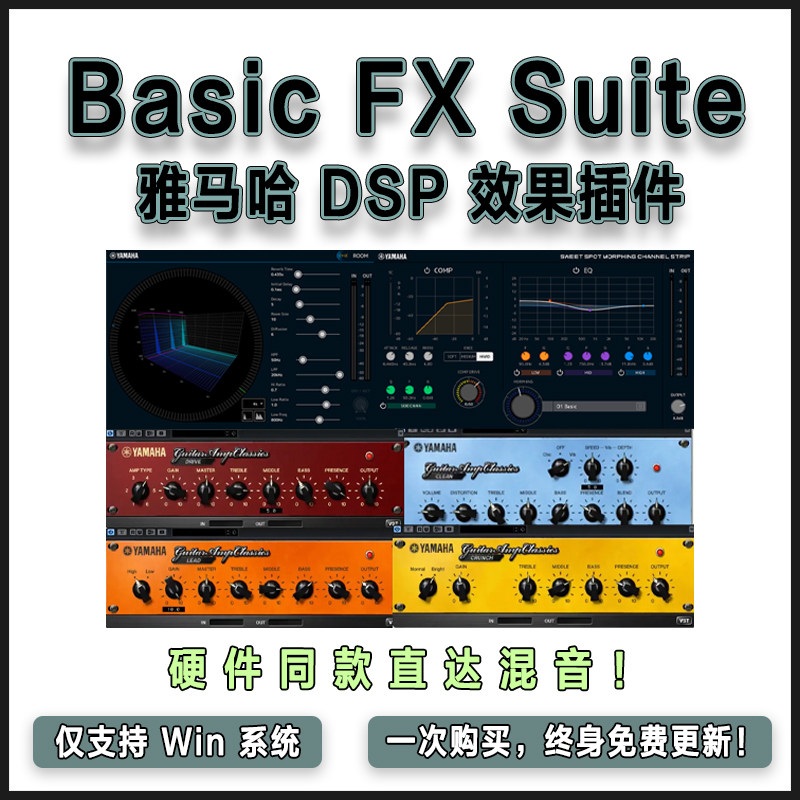 Basic FX Suite 效果器插件 REV-X 数字混响通道条吉他音箱模拟器图片