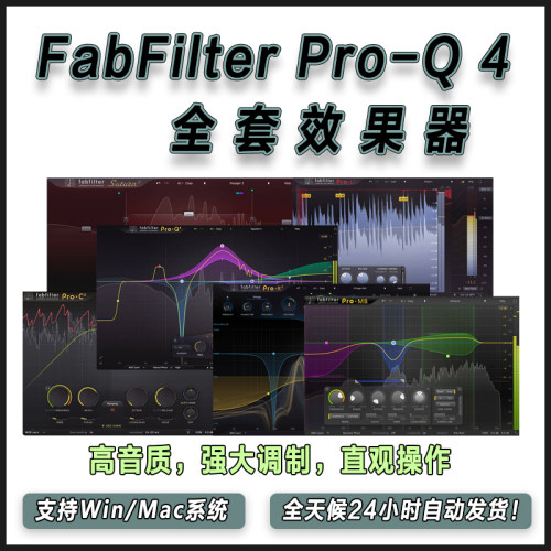 FabFilter肥波全套效果器Pro Q4 R2 C3均衡压缩失真降噪混音插件