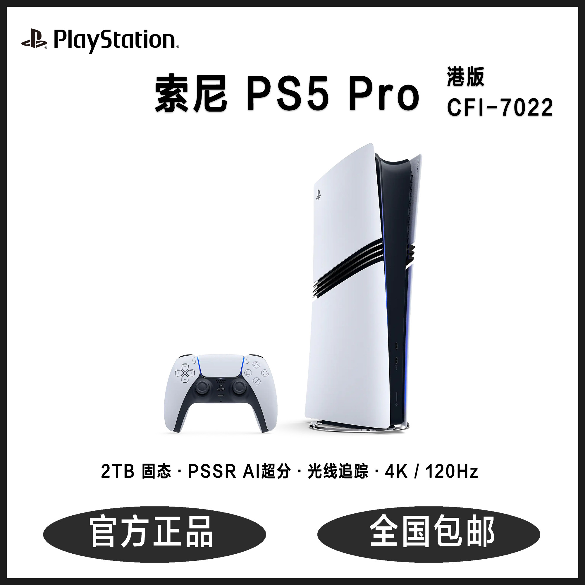 索尼PS5 Pro港版游戏主机2TB数字版支持8K超高清4K120Hz家用电视