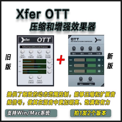 Xfer OTT 压缩和增强效果器百大DJ电子音乐母带混音处理插件