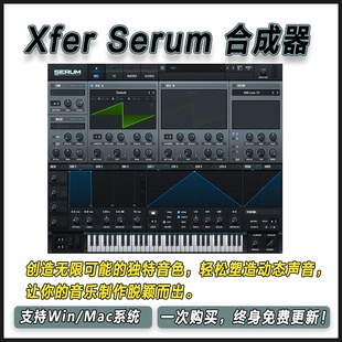 Xfer Serum 血清波表合成器高质量编曲电音乐制作插件支持中英文