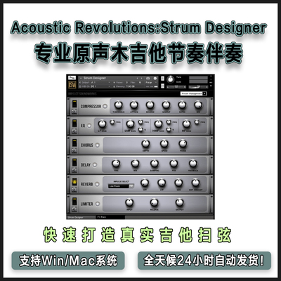 Acoustic Revolutions:Strum Designer 原声木吉他扫弦康泰克音源