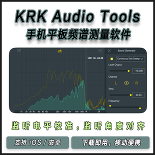 KRK Audio Tools 手机平板频谱波形分析响度测量监听声学校准工具