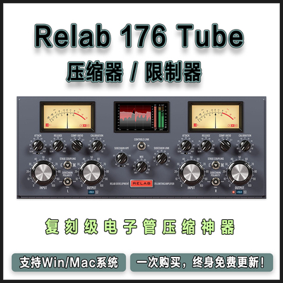 正版Relab 176 Tube Compressor/Limiter 电路级电子管压缩器插件