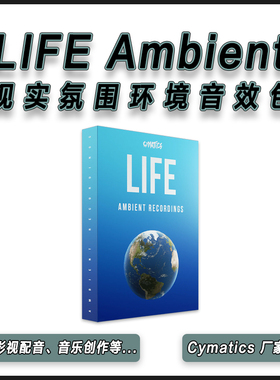 Cymatics-LIFE Ambient Recordings 现实生活氛围环境音效采样包